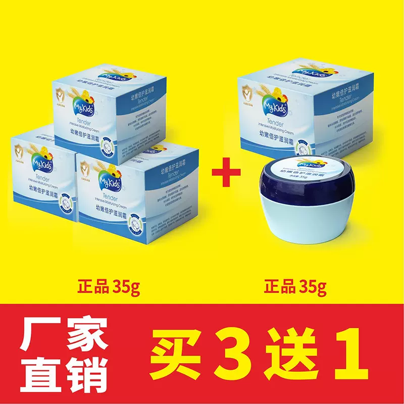 【买3送1】宝宝保湿滋润霜婴儿乳木果润肤霜儿童补水面霜厂家批发