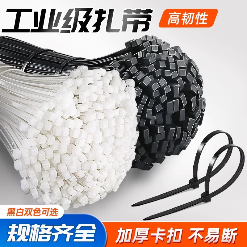 厂家直销自锁式黑白尼龙塑料10系列扎带100条包装捆绑带大量批发