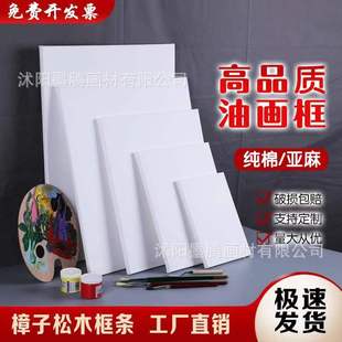 Oil painting frame with canvas acrylic canvas cotton fine grain canvas frame oil painting frame hand painted canvas drawing board