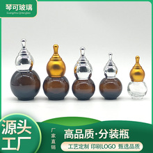 茶色小葫芦玻璃瓶美容院专用化妆品空瓶避光乳液精华液分装瓶定制