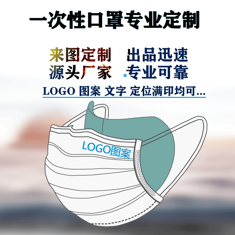 口罩一次性logo图案定位制印成人卡通水刺布防护日常袋装一件代发