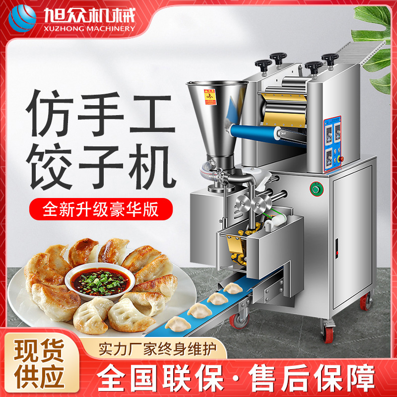 旭众商用全自动饺子机 小型包饺子机器家用包水饺机 仿手工饺子机