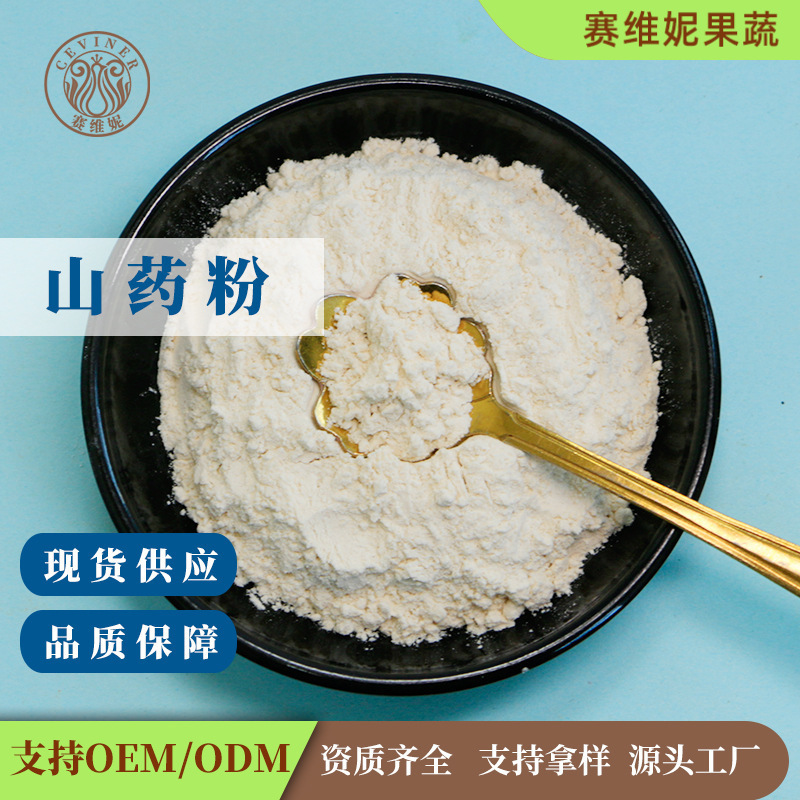 Yam Powder Food Grade Raw Materials Sc Manufacturer Spot Vegetable Powder Spot Wholesale Large Quantity Preferential Instant Yam Powder Yam Powder Food Grade Raw Materials Sc Manufacturer Spot Vegetable Powder Spot Wholesale Large Quantity Preferential Instant Yam Powder
