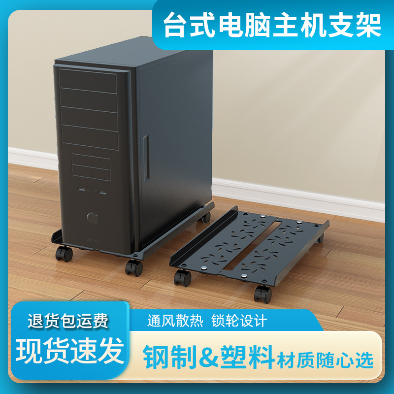 Computer Host Stand with Pulleys, Storage Rack Made of Carbon Steel and Plastic, Mobile with Brakes, Suitable for Home and Office Use, Chassis Base