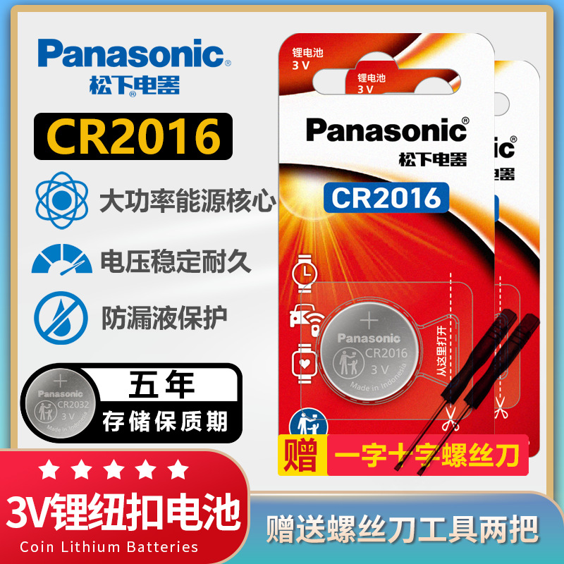 松下CR2016纽扣电池1粒精装版