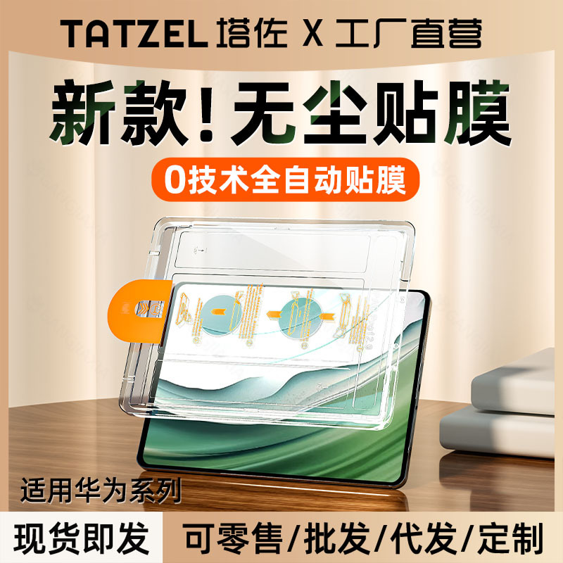 塔佐适用华为平板钢化膜matepad11秒贴matepadpro全屏air115s保护