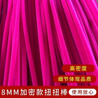 定制8mm毛条扭扭棒加厚高密彩色扭扭棒DIY手工制作材料包玩具扭棒