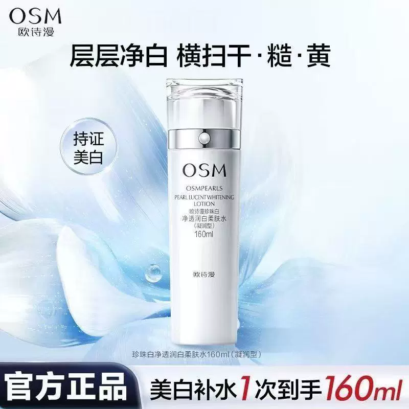 Ou Shiman жемчужно-белый, увлажняющий, увлажняющий, увлажняющий, отбеливающий, осветляющий и осветляющий цвет лица подлинный