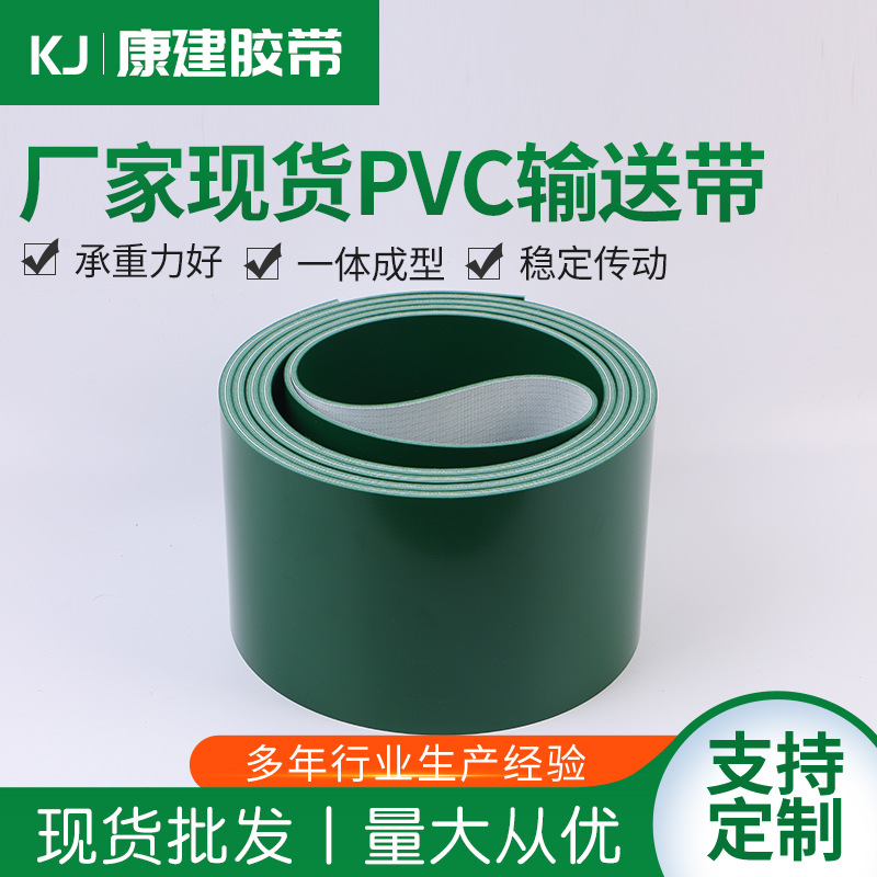 PVC输送带绿色流水线工业皮带定 制挡板裙边PVC输送带