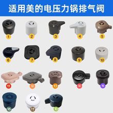 适用于美的电压力锅排气阀电高压锅配件限压阀重锤原厂安全阀气阀