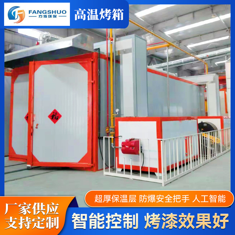 工厂高温烤箱全套喷塑设备烤漆房喷粉固化炉高温工业烤炉定制