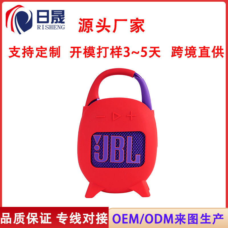 Suitable for JBL CLIP5 Bluetooth Speaker Soft Silicone Case Audio Storage Bag Outdoor Portable Protective Soft Case
