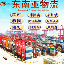 越南菲律宾新加坡泰国巴基斯坦马来西亚印度尼西亚东南亚货物运输