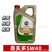 进口嘉实多发动机油润滑油TURBO 5W40 5升