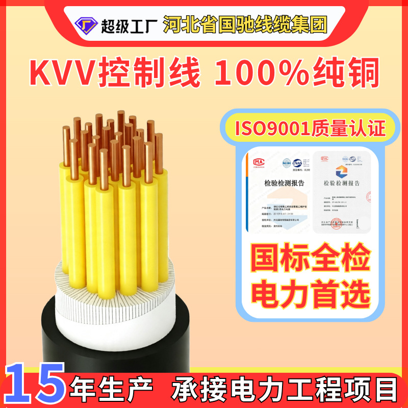KVV national standard 2/3/4 core 1.0-6 square copper core control…