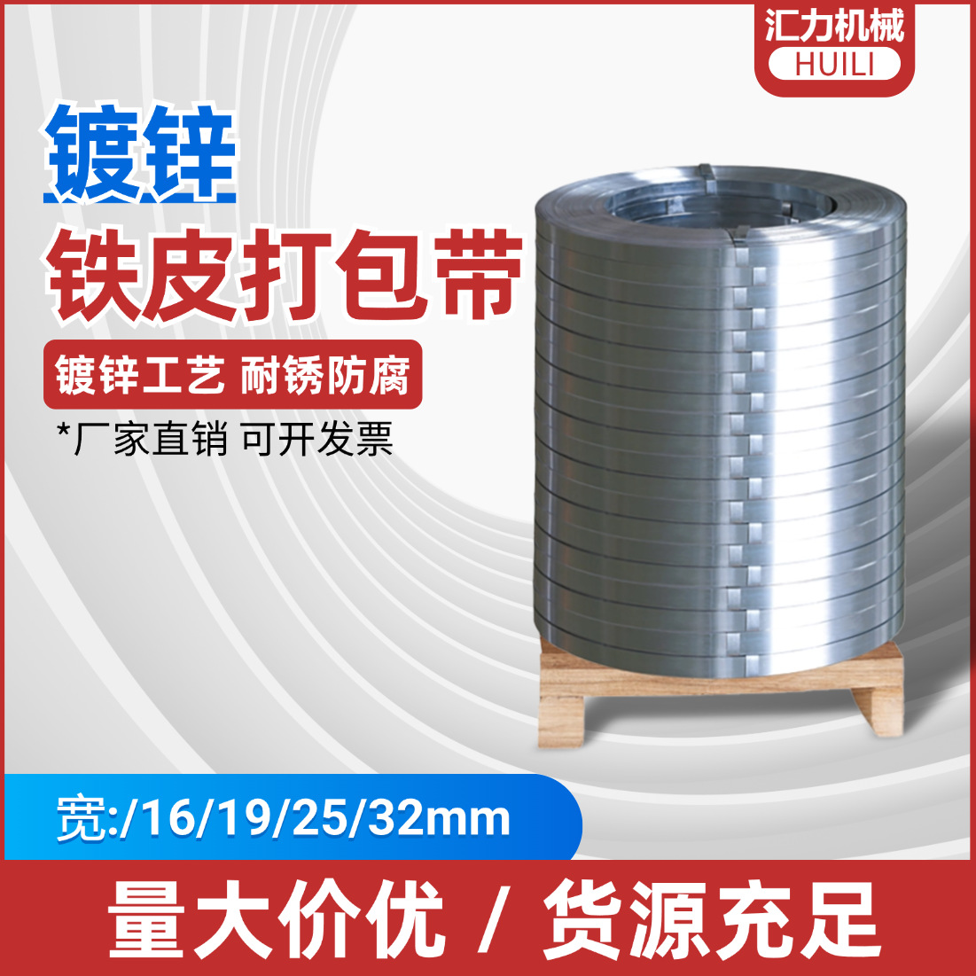 Q195镀锌铁皮打包带 涂层耐锈防腐捆扎钢带 热镀锌冷镀锌19mm32mm
