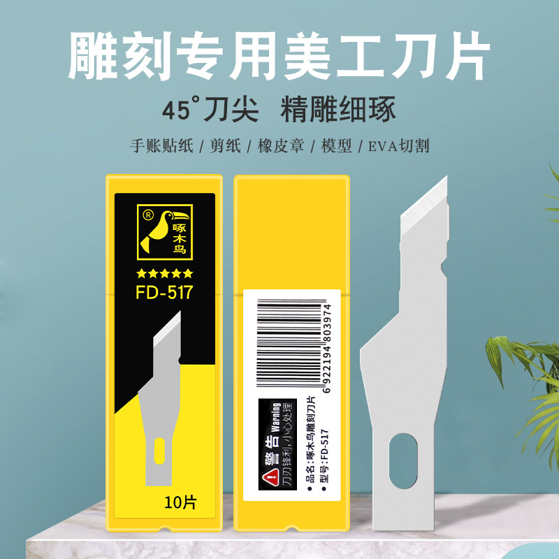 啄木鸟雕刻刀片手工橡皮章模型学生专用纸雕笔剪纸刻纸刀FD-517
