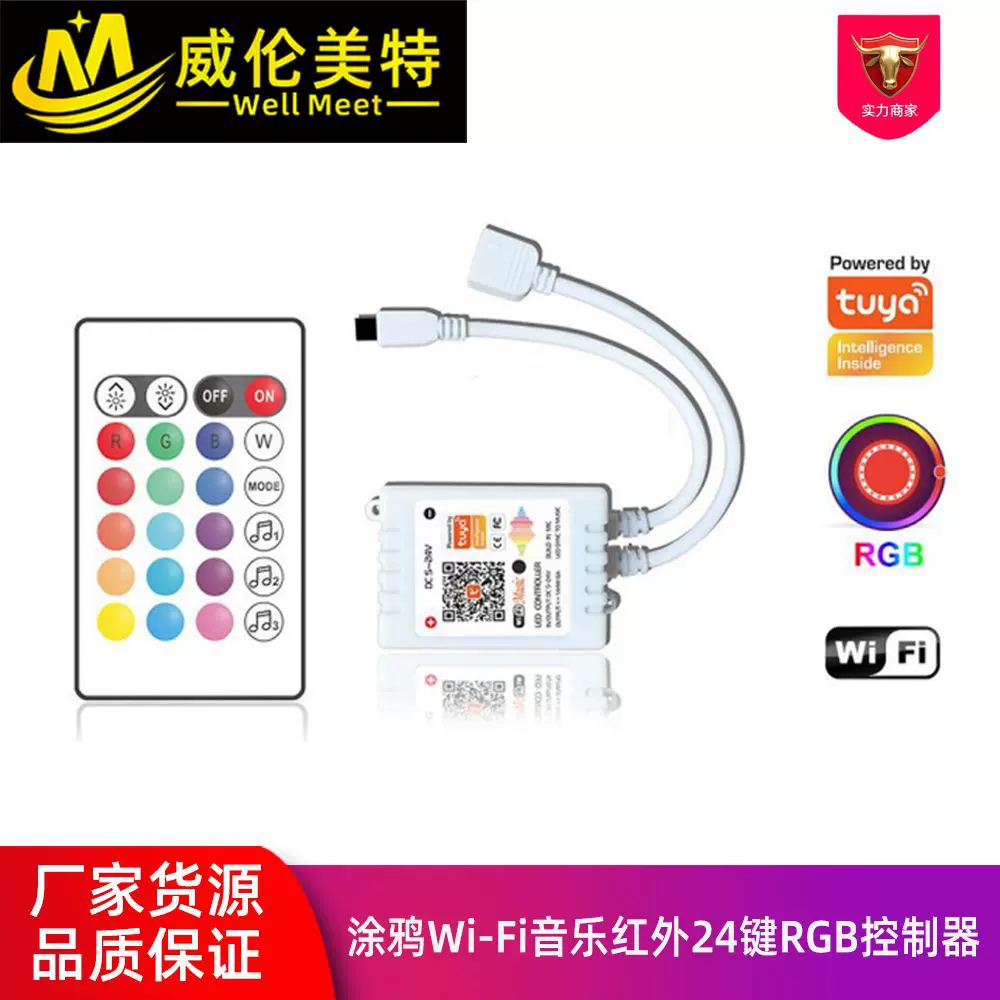 涂鸦WiFi红外24键RGB音乐控制器 支持Alexa/Google Home 调光调色