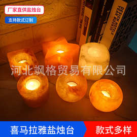 香薰盐烛台喜马拉雅自然形水晶烛台风水摆件氛围玫瑰盐礼品烛台