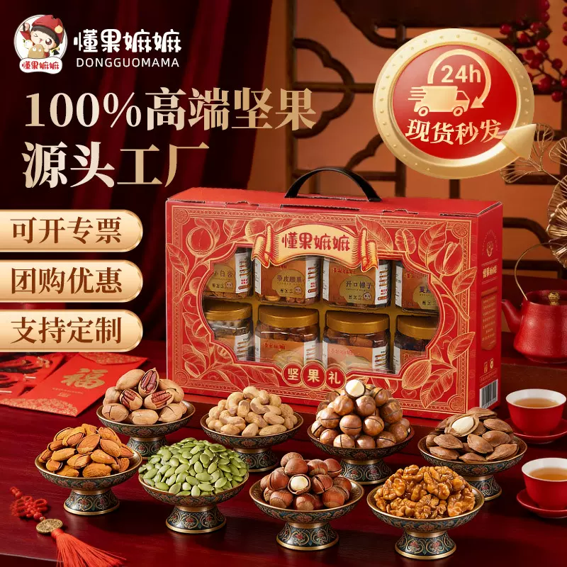 坚果礼盒大礼包食品送礼长辈走亲戚团购高档年货混合坚果