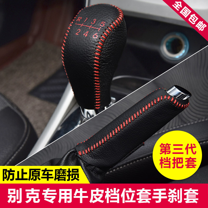 10 ~ 21種類のビュイック英朗自動車の本革の磨耗防止レバーカバーに適用されます。|undefined