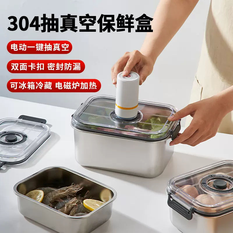 304不锈钢保鲜盒家用果蔬冷藏冰箱密封收纳盒电动抽真空保鲜盒