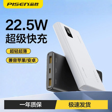 品胜10000毫安充电宝PD22.5w快充小巧便携大容量数显移动电源批发