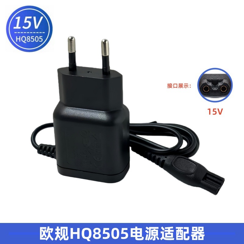 欧规圆插HQ8505充电器15v5.4wHQ7120RQ360RQ1150RQ1296PT720S9911