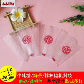 2026促销福字雪花酥牛轧糖包装袋烘焙棒棒糖糖果袋磨砂机马年