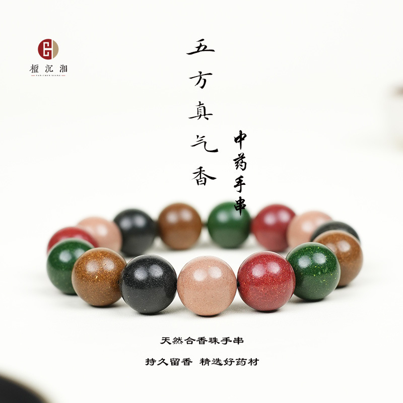 合香珠散珠天然香材中草药古法炮制五行中药手串工厂批发檀香沉香|undefined