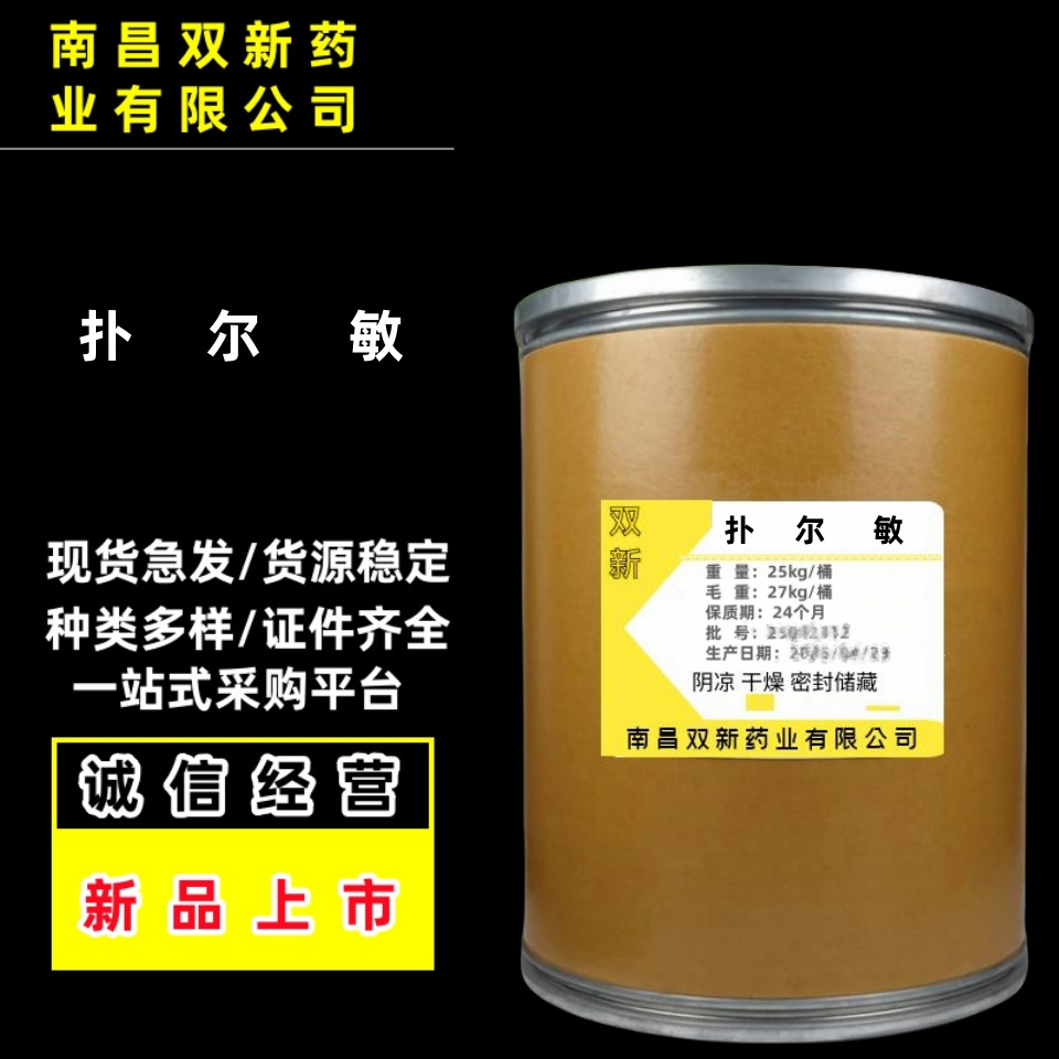 扑尔敏现货供应1kg/袋 CAS:113-92-8量大从优 扑尔敏