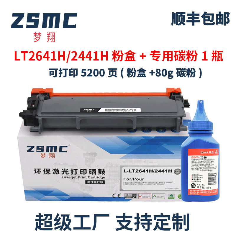 適用聯想打印機墨粉m7400pro m7206 7216 m7450f Lj2400L通用碳粉
