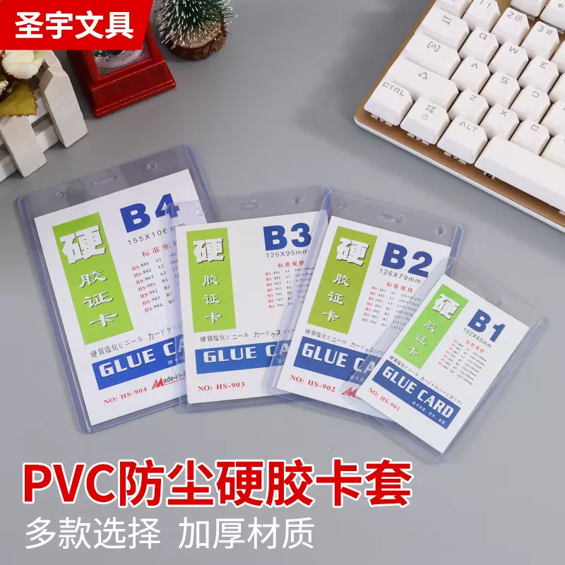 厂家批发PV透明防尘硬胶套防水证件保护套营业执照保护套LOGO印制