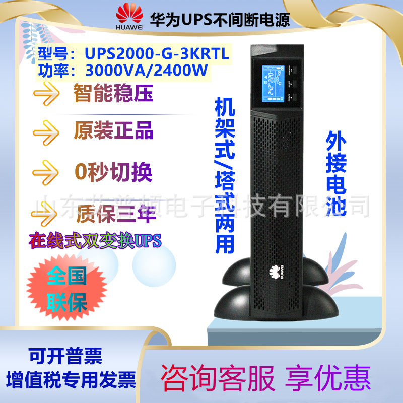 Huawei UPS Uninterruptible Power Supply UPS2000-G-1/3KRTL Computer Long Delay 1KVA/3KVA/2.4kw