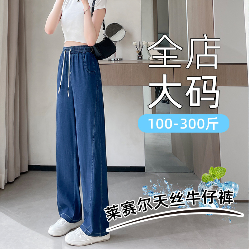 Jeans Plus Size Women's Fat mm Summer Thin Tencel Wide Leg Pants Women's Plus Size 100kg Straight Pants