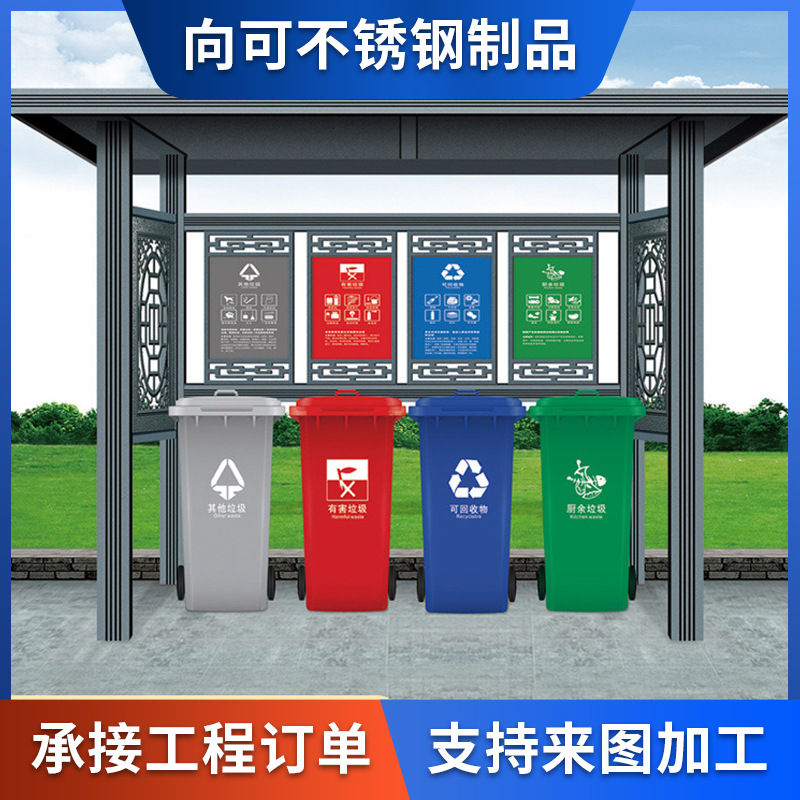 直供垃圾分类回收亭屋户外有害收集站不锈钢四分类广告垃圾箱雨棚