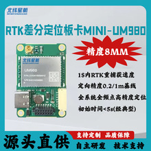 Mini-UM980 ģ�KRTK�߾������׼����GPS��λGNSS�忨