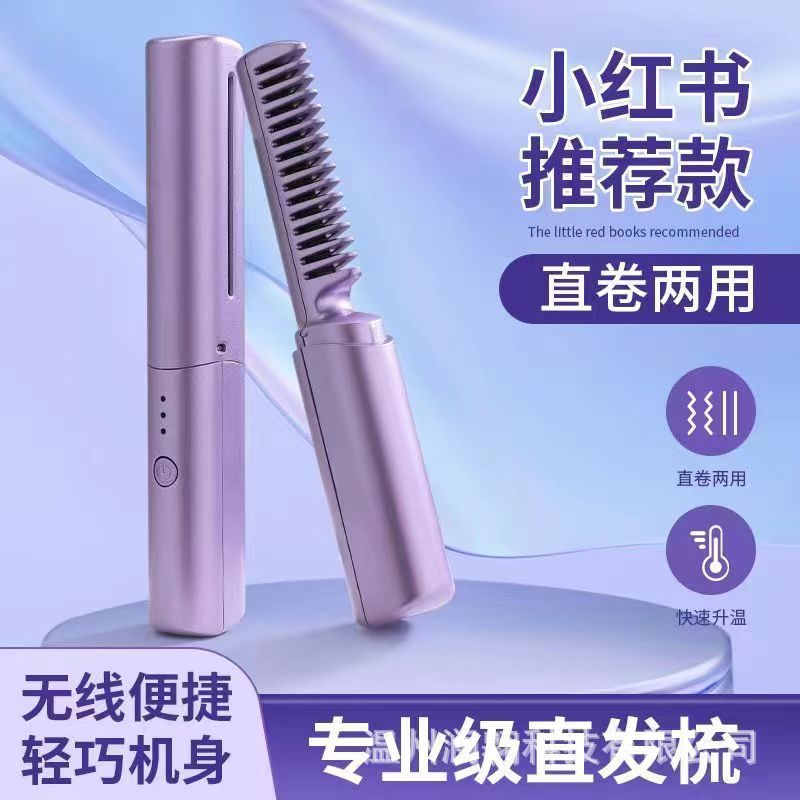 ワイヤレス充電ストレート櫛マイナスイオンは髪を傷つけないヘアケア電気神器|undefined