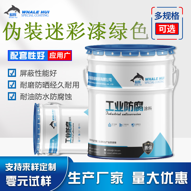 丛林迷彩漆汽车喷漆 数码迷彩漆深绿色 设备箱子用漆 厂家直销