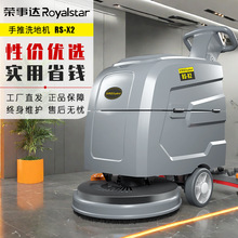 荣事达手推式洗地机RS-X2餐厅商场物业洗地车工业商用电动洗地机
