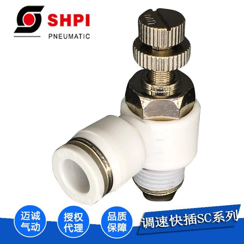 高品质台湾品牌现货SC节流调速调节阀气动元件快速快插气管接头