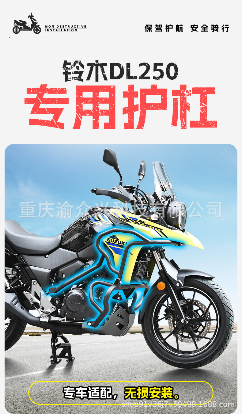 Suitable for Haojue Suzuki Dl250 Bumper Full Surround Anti-Fall and Anti-Collision Reinforced Guard Bar Modification Accessories