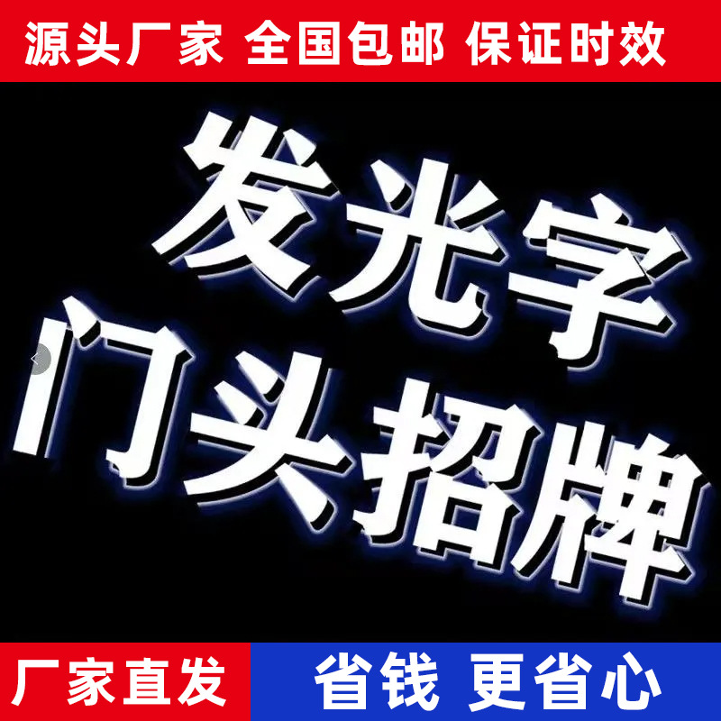 广告牌招牌发光字商用亚克力雕刻led不锈钢迷你超市悬挂贴墙