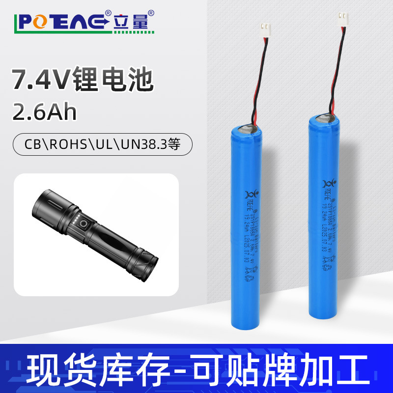 18650锂电池强光手电筒电池2600mAh玩具车电动工具7.4v端子线电池|undefined