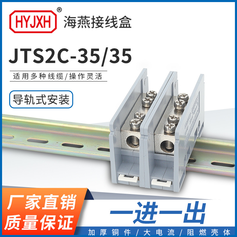 海燕FJ6/JTS2C-35/35 一进一出接线端子 多用途接线端子 分线器