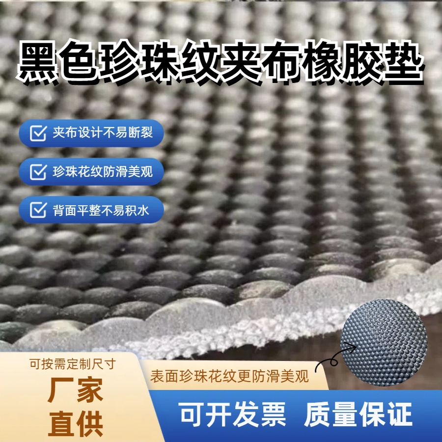 现货批发2m宽黑色珍珠纹夹布橡胶垫牛棚地面防水防滑垫耐磨输送带