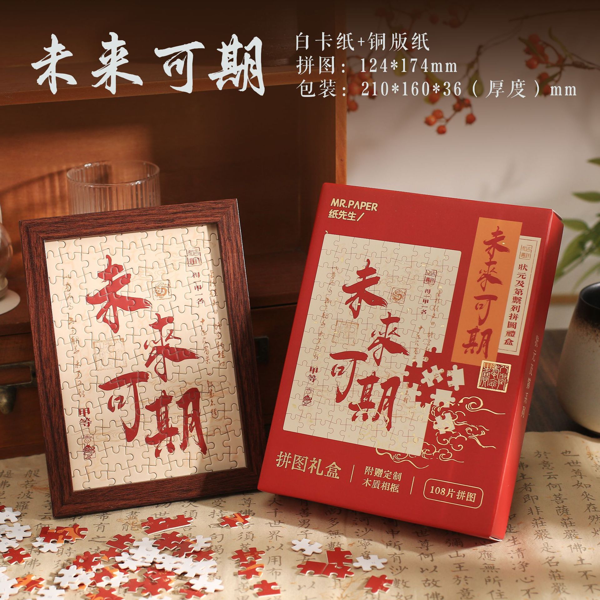 La caja de regalo de rompecabezas de la temporada de exámenes del Sr. Paper, el campeón y el regalo de bendición de la temporada de graduación, el marco de fotos de escritorio de bricolaje