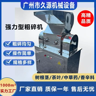 304不锈钢粗碎机红糖冰糖茶叶中药材打颗粒机器设备强力破碎机