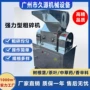 304不锈钢中药材粗碎机