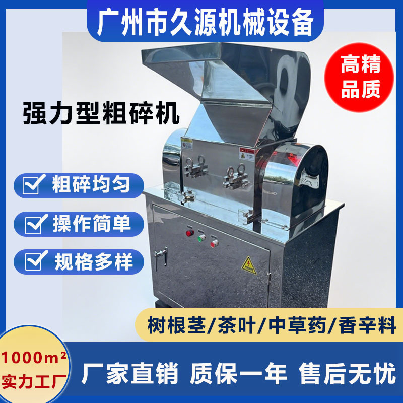 304 Stainless Steel Coarse Crusher for Brown Sugar, Rock Sugar, Tea Leaves, and Traditional Chinese Medicine, Powerful Crushing Machine